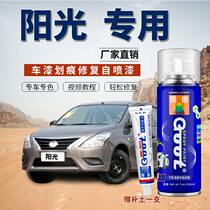 Apply Nissan Sunshine Lacquer Pen Titanium Karate Auto Lacquer to Mark Repair Gods Self-spray Moonlight Silver Beyyu Black