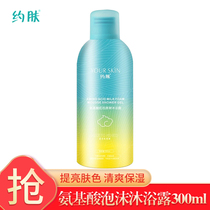 About skin amino acid mousse milk foam shower gel moisturizing and moisturizing exfoliating oil control whole body fragrance Shower Lotion