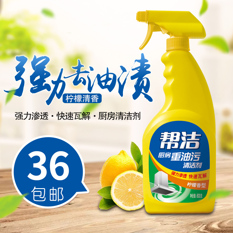 Cleaning range hood cleaning agent household kitchen heavy oil stain powerful oil removing cleaning agent lemon balm type 600g