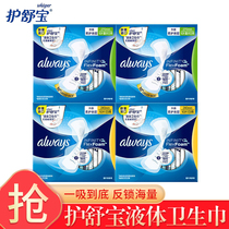 Shubao futuristic liquid sanitary napkins day and night combination ultra-thin imported breathable 240mm 270mm