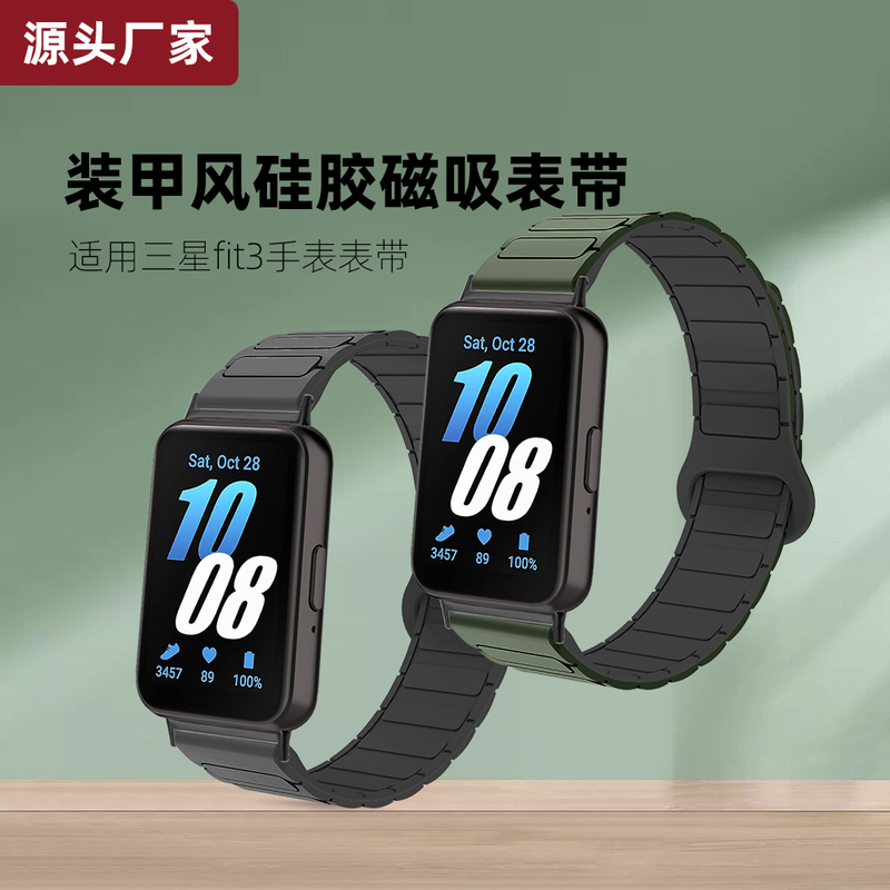 Suitable for Samsung Fit 3, I-Shaped Magnetic Silicone Strap, Celebrity Style, Simple and Versatile, Convenient for Daily Use and Easy to Replace