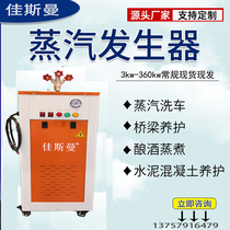Bridge maintenance machine steam generator concrete cement electric heating fully automatic cooking wine making curtain ironing