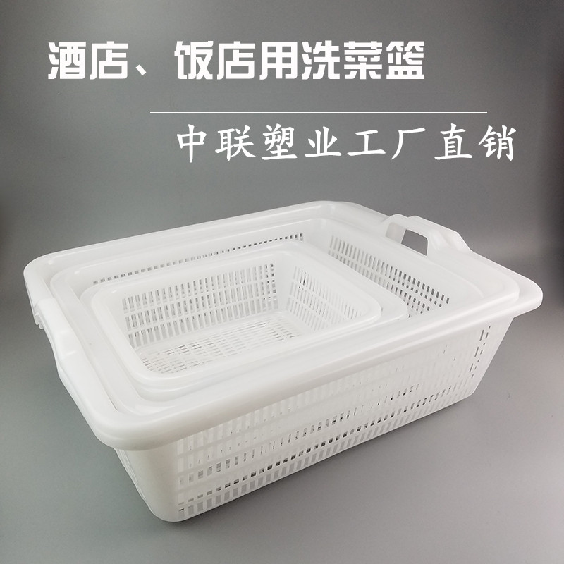 White plastic basket hand basket drain box hotel kitchen large vegetable washing sieve storage basket finishing basket distribution basket