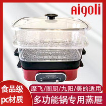  Suitable for Mofei multi-function pot Net celebrity cooking pot Accessories Steaming drawer Mofei Pot Food grade steamer Steamer Steamer Steamer Steamer Steamer Steamer Steamer Steamer Steamer Steamer Steamer Steamer Steamer