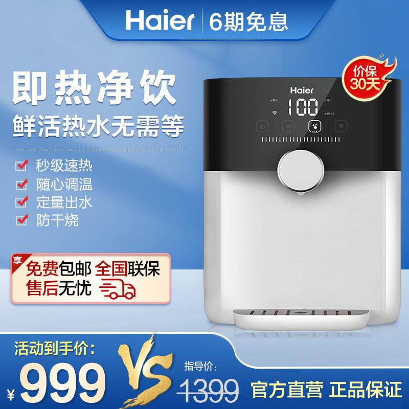 Haier wall-mounted home mini-line machine No-guts instant drinking water dispenser straight drinking machine thermoregulation HGR1901B