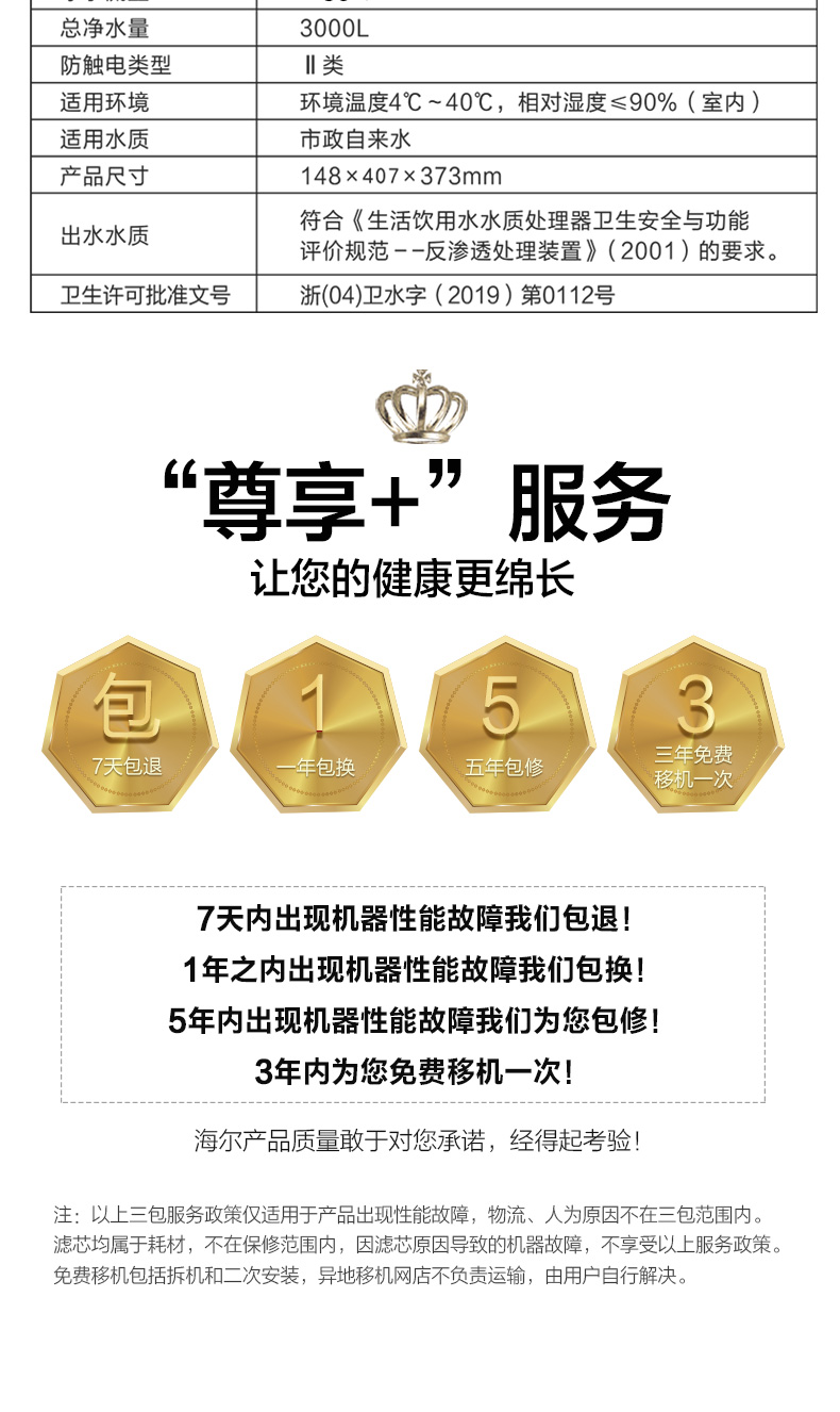 海尔 RO反渗透净水机 进口3年长效RO滤芯 图14