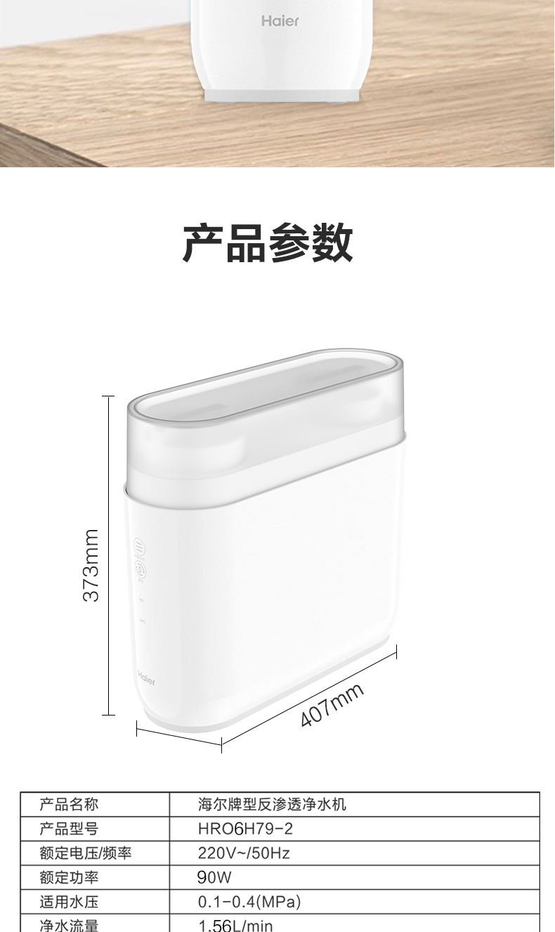 海尔 RO反渗透净水机 进口3年长效RO滤芯 图13