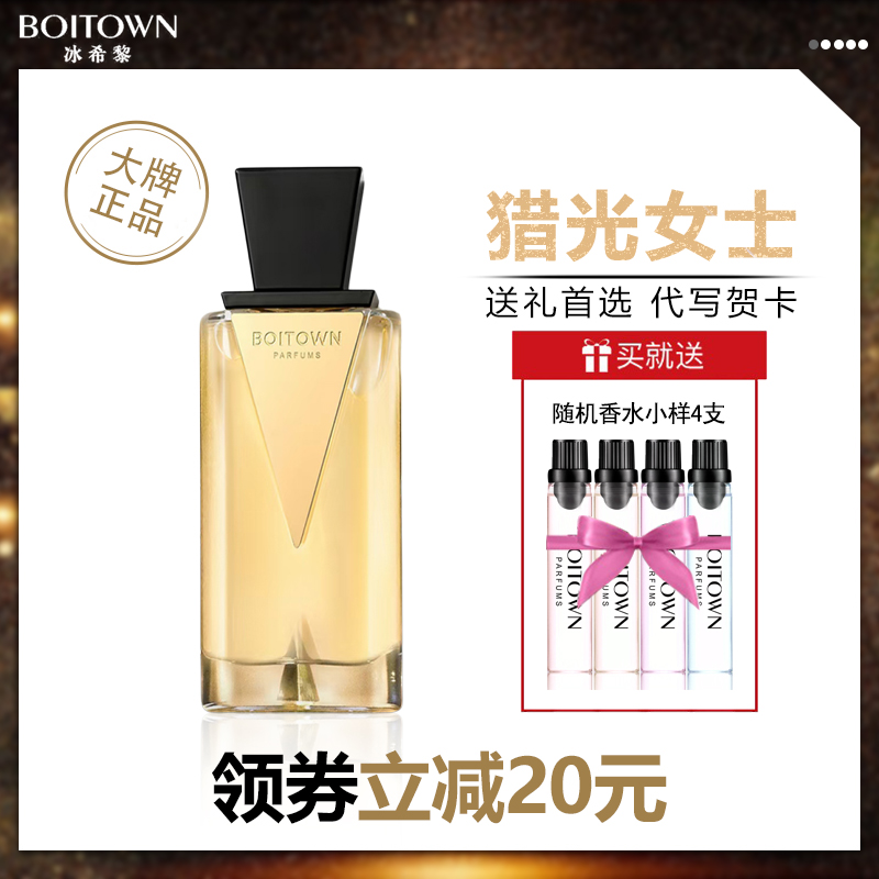BOITOWN/ビン・シリィ香水 60ml ハンティングライト レディース フレッシュフレグランス 持続性 ライトフレグランス 売れ筋ランキング 誕生日プレゼント