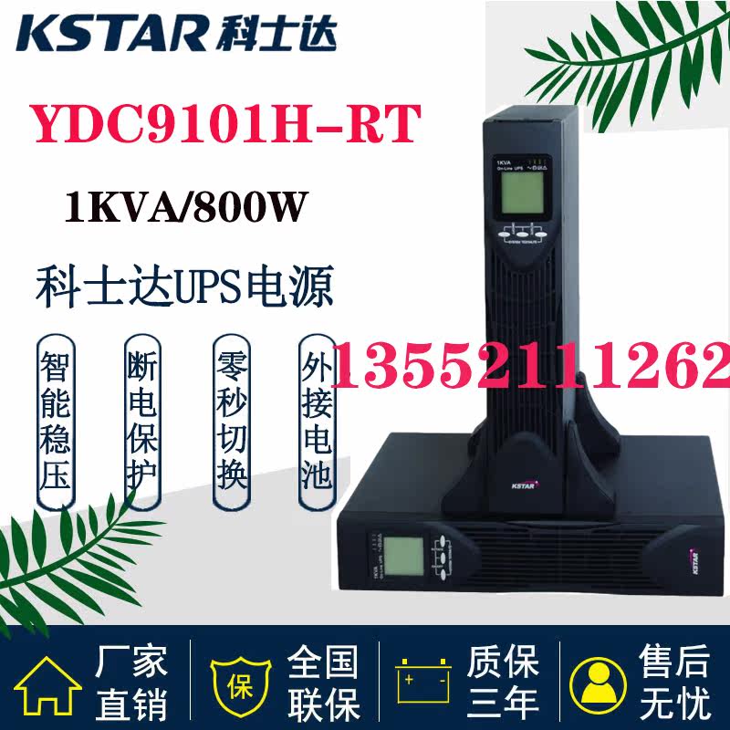 Coseda UPS power supply YDC9101H-RT rack 1KVA 800W voltage-stabilized time-lapse computer monitor room