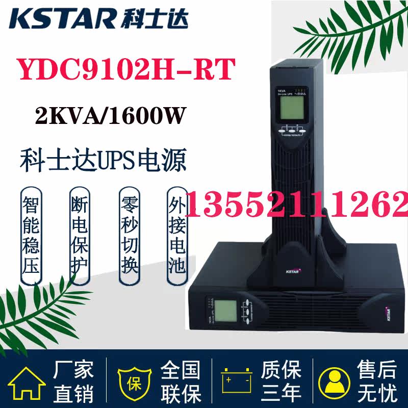 Coseda UPS power supply YDC9102H-RT rack 2KVA 1800W machine room time-lapse voltage-stabilized monitor computer