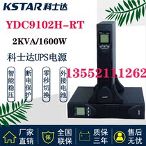 Coseda UPS power supply YDC9102H-RT rack 2KVA 1800W machine room time-lapse voltage-stabilized monitor computer