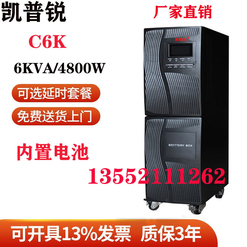 Capri Online UPS Power Supply C6K 6KVA 4800WUPS Power Server Built-in Battery