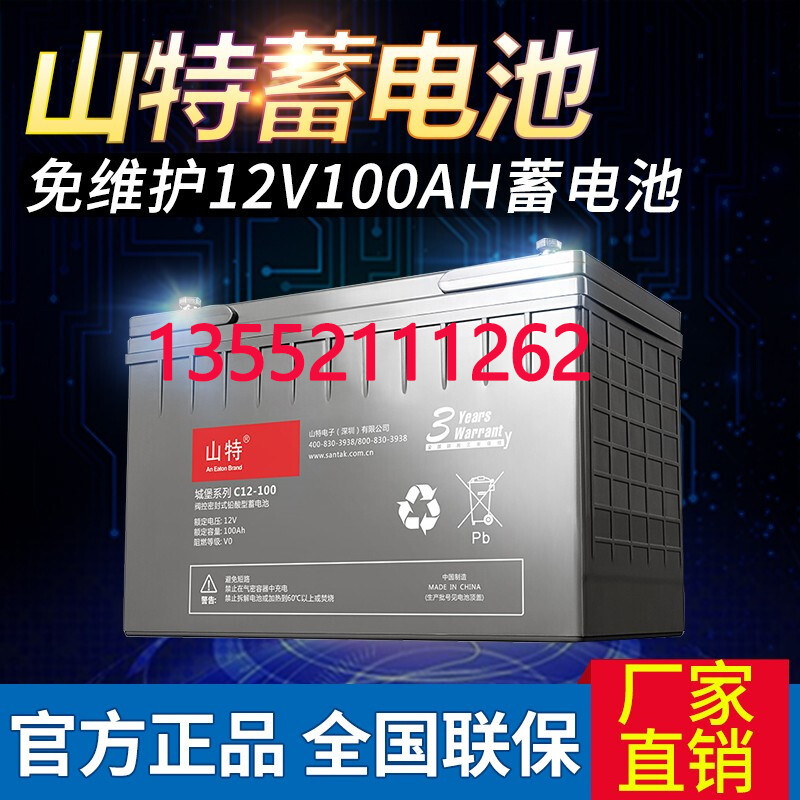 SANTAK UPS power supply valve-controlled battery maintenance-free battery C12-100 12V100AH