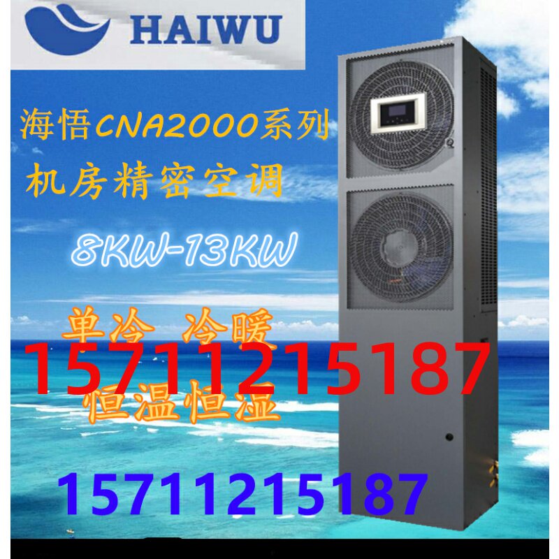 Epiphany precision air conditioning CNA1008F3Z3A thermostatic constant humidity machine room Air conditioning 8KW 3 small machine room special
