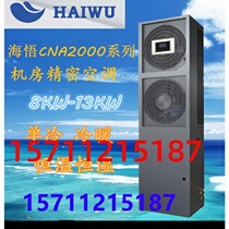 Epiphany precision air conditioning CNA1008F3Z3A thermostatic constant humidity machine room Air conditioning 8KW 3 small machine room special