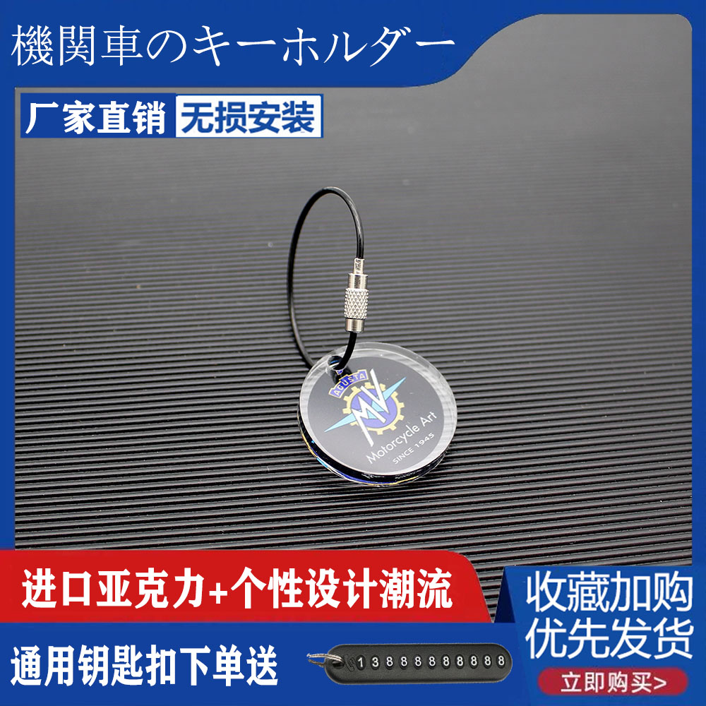Locomotive Keyring Pendant MV Augusta MV F4 Sports Car Agusta Locomotive Key Buckle