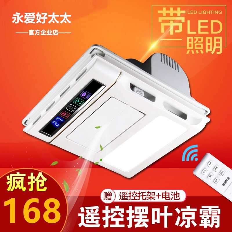 Good Wife Cool Bully Lighting Two-in-one Kitchen Embedded Integrated Ceiling Cold Fan Air Conditioning Type dressing room Cold bar