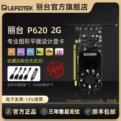 Li Tai Quadro P620 2GB professional graphics plane multi-screen design 3D modeling graphics card k620 upgrade model