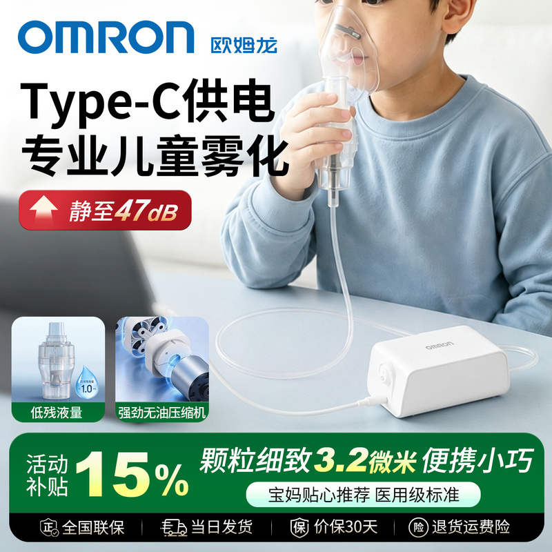 Omron Medical-Grade Atomizer Cn10 Quiet Portable Atomizer for Children and Infants Home Use Compression Type Omron Medical-Grade Atomizer Cn10 Quiet Portable Atomizer for Children and Infants Home Use Compression Type