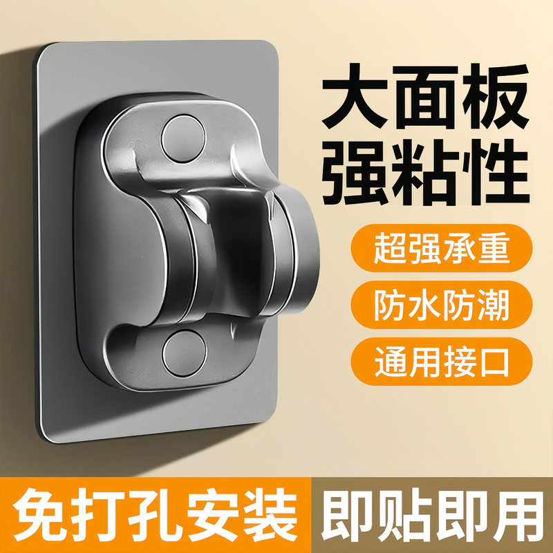 No-Drill Shower Head Holder, Universal Wall-Mounted Bathroom Shower Head Fixed Bracket, Strong Adhesive, Waterproof, Universal Interface