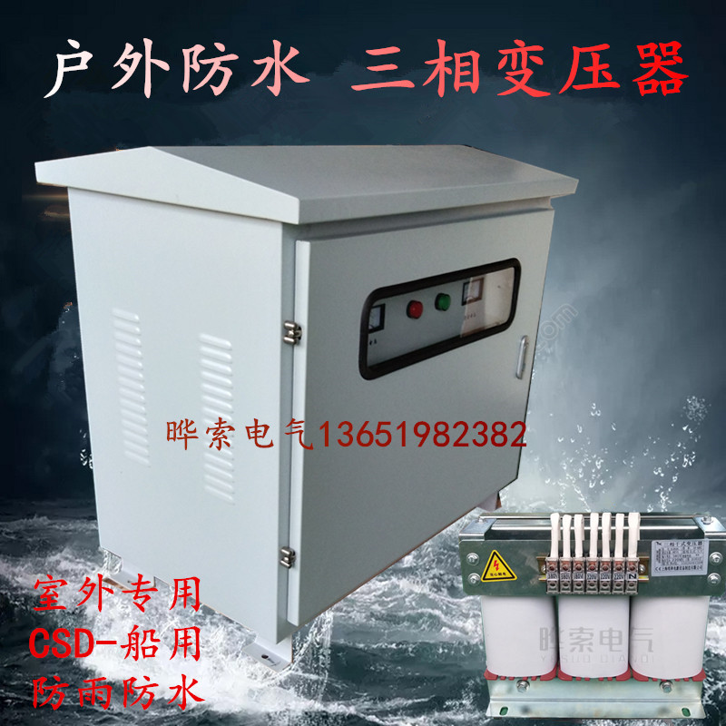 CSD-10kw15/25kva/30/50千瓦440V转400V380V变220V230V船用变压器 Изображение 1