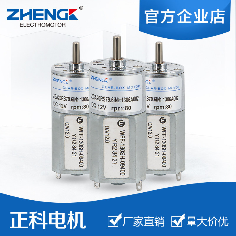 ZGA20RS ZHENGKE ZHENGKO MICRO DIRECT CURRENT SPEED REDUCTION MOTOR 24v12v6v20mm ADJUSTABLE CENTER