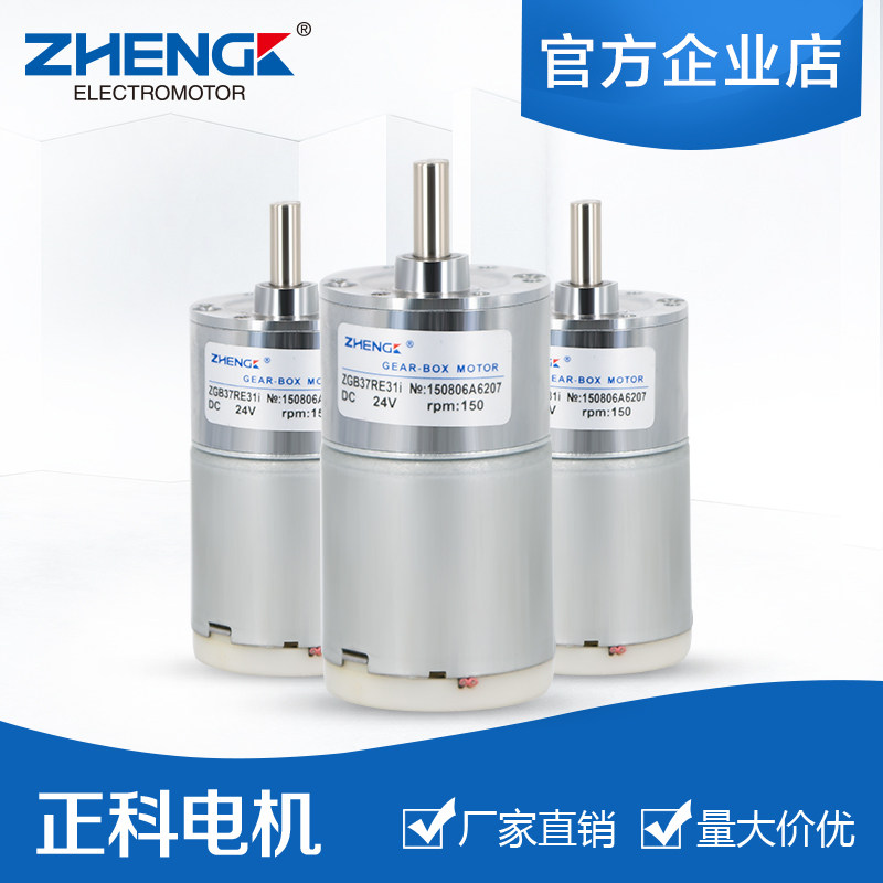 Positive Section ZGB37RE deceleration motor 37mm micro DC speed reduction motor 12V 24V Output shaft eccentric