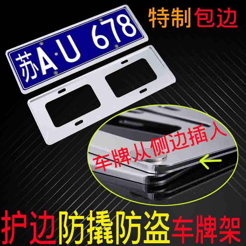 License plate frame car license plate frame license plate frame license plate frame set universal package edge anti-pry theft aluminum alloy