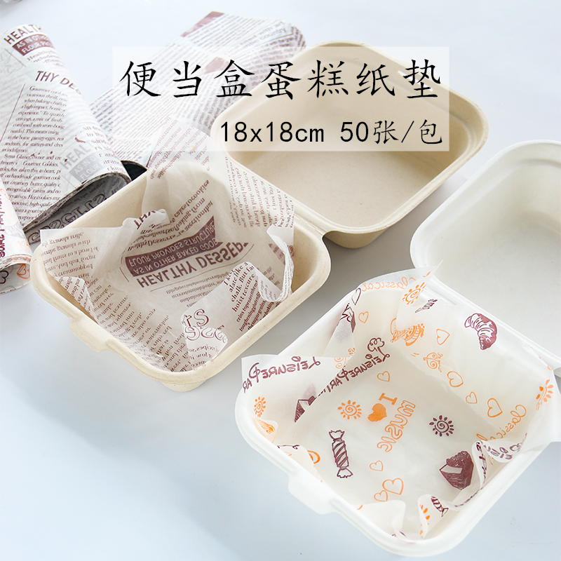 Net Red Lunch Cake Boxes with Hand-painted Loving and Squares Pulp Meal Kit Burger Pad Paper