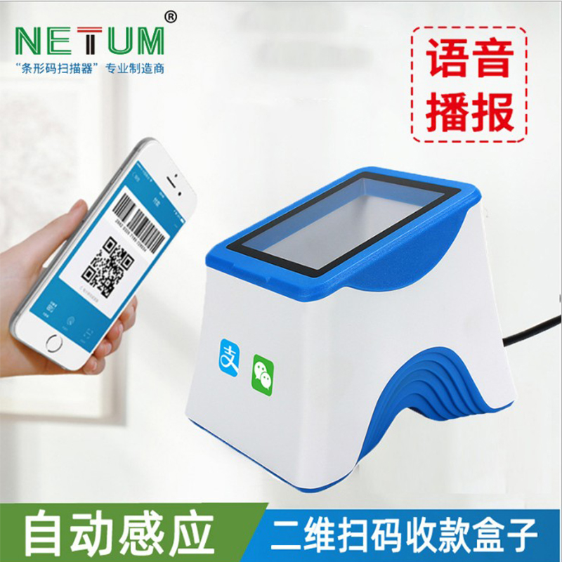 Two Dimensional Code Scanning Box Terrace Supermarket Cashier Barcode Gun Mobile Phone Alipay Microletter Collection Sweep Code Box Voice Broadcast Healthcare Social Security Two Dimensional Sweep Payment Box Small White Box Generic-Taobao