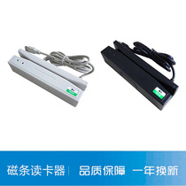 Meituan two-dimensional fire magnetic stripe membership card IC credit card machine card reader ID smart card reader Query machine Integral stored value card cash register usb interface drive-free password keyboard reader