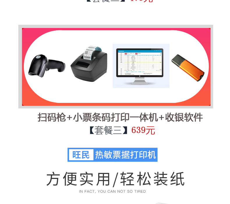 超市便利店母婴店服装鞋店商品零售销售条码小