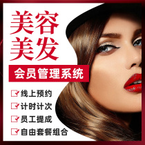 Hair salon barber shop car wash shop beauty salon magnetic stripe WeChat membership card milk tea shop delicatessen points stored value credit card sign-in clothing store mobile version cash register management software system APP