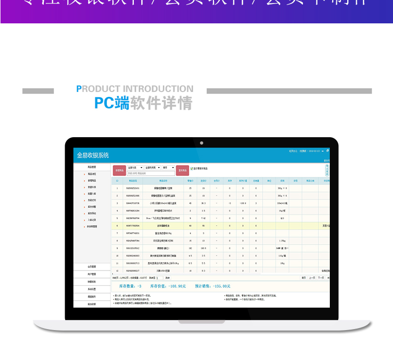 超市便利店母婴店服装鞋店商品零售销售条码小