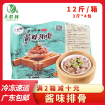 Sauce flavored pork ribs Cantonese morning tea dim sum semi-finished frozen steamed pork rib sauce pork ribs conditioning marinated commercial 12 pounds