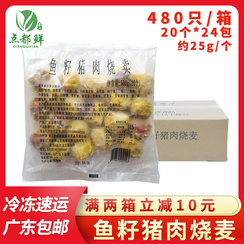 Kato's fish roe pork siu mai 480 boxes Cantonese-style dim sum crab roe with shrimp dry steamed siu mai Cantonese