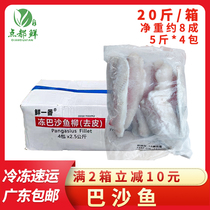 Basa fish fillet 20 kg fresh frozen peeled dragon lily fish Basha fish fillet Guangdong commercial semi-finished product