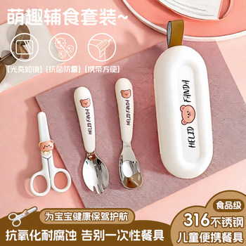 316 Stainless Steel Spoon, Kidsren's Baby Eating Fork Set, Portable Tableware for Outings, Food Supplement Scissors, Fork and Spoon