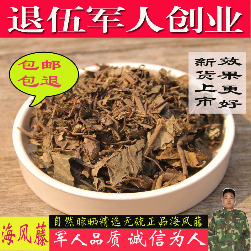 Chinese Herbal Medicine Wild Sea Breeze Vines Full Pit of Fragrant Wines 500g Bubble Wine Material Rock Pepper Can Be Powder