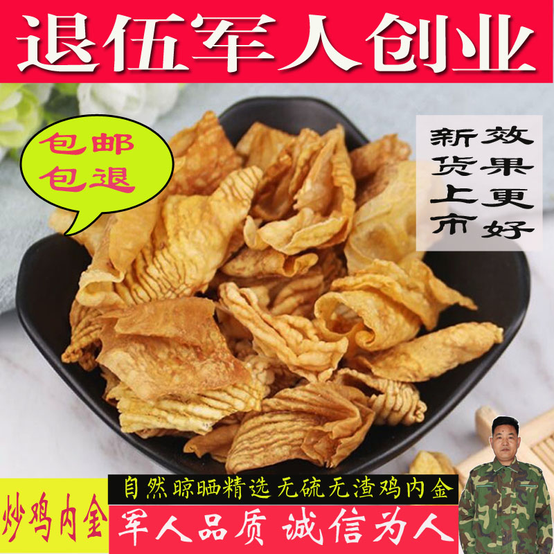 New stock Fried Chicken Nekin Chinese Herbal Medicine Clean No Dross Chicken Inner Gold Flakes Cooked Chicken Inner Gold Pink Chicken Stomy 500 gr