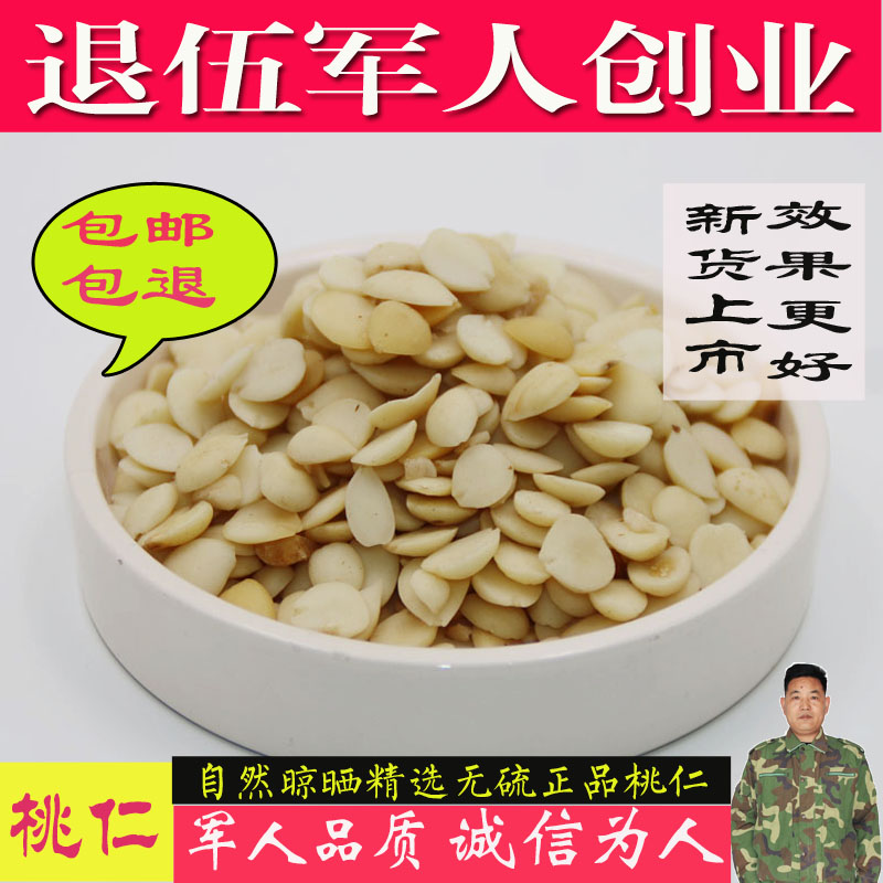 Chinese herbal medicine peach kernel 500g Mountain peach kernel natural peeled raw walnut fried peach kernel powder for free
