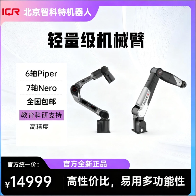 Piper Six-Axis Lightweight Collaborative Robotic Arm for Education and Research Scenarios, Ros Compatible, Open-Source, Flexible, in Stock