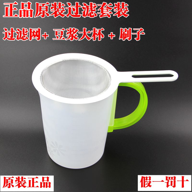 Soybean milk machine FILTER SCREEN Ultrafine Drain Mesh Scum PICK UP CUP BARREL 1 3L LITERS JUICE ACCESSORIES 304 STAINLESS STEEL