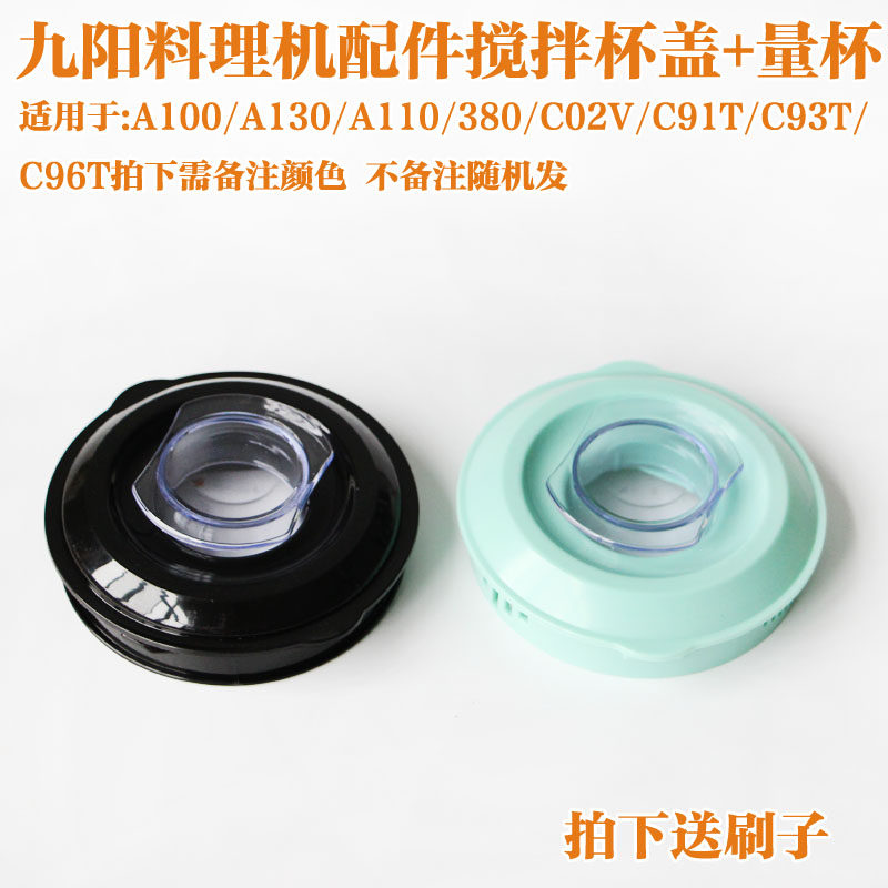 Jiuyang cuisine machine accessories A100 C02V C91T C93T C93T cup cover cup cover measuring cup L6-C96T