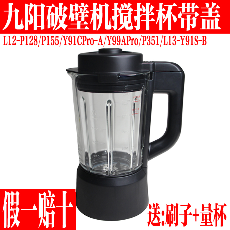 Joyoung Blender Glass Cup Accessories L12-P128/L12-P155 Mixing Cup with Lid L13-Y91S-B Joyoung Blender Glass Cup Accessories L12-P128/L12-P155 Mixing Cup with Lid L13-Y91S-B