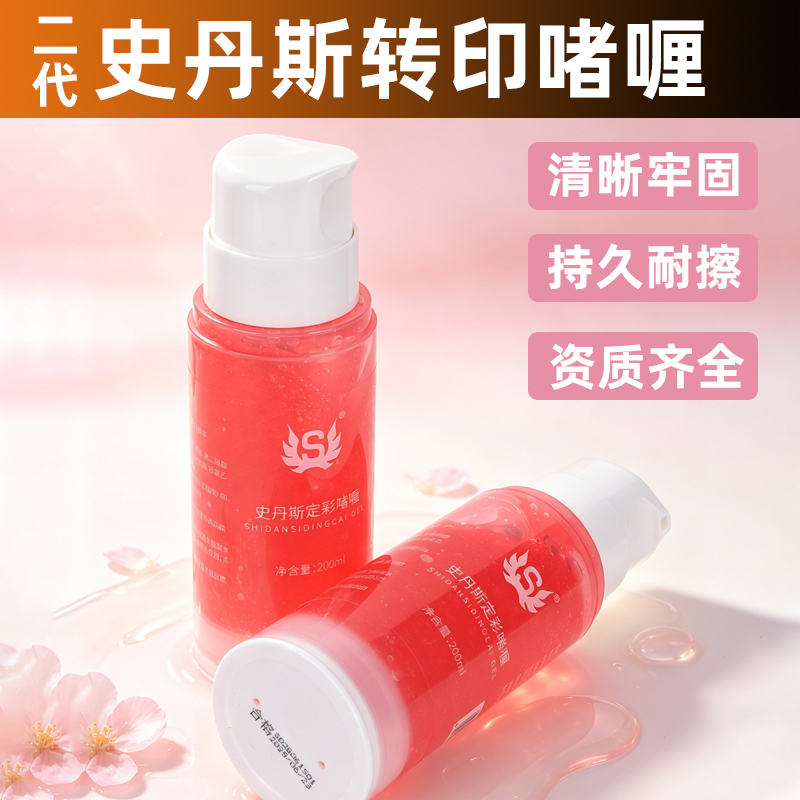 Second Generation Stan's Color Gel Tattoo Transfer Gel, Long-Lasting, Clear, Scratch-Resistant, Complete Qualifications, 200ml Second Generation Stan's Color Gel Tattoo Transfer Gel, Long-Lasting, Clear, Scratch-Resistant, Complete Qualifications, 200ml