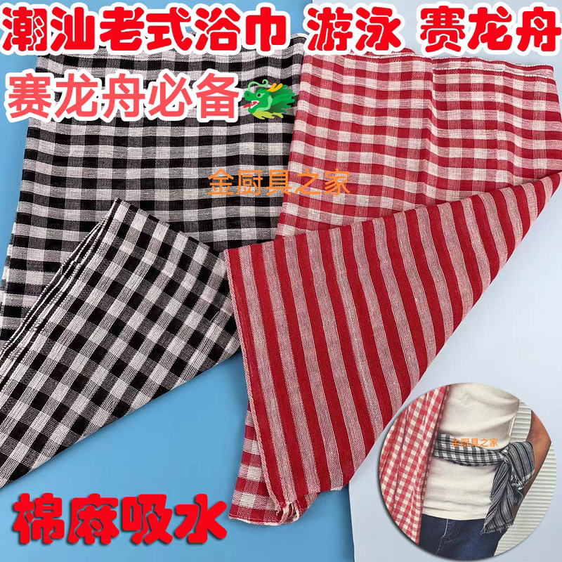 Chaoshan Water Cloth Bath Towel Thai-Style Checkered Bath Towel Multifunctional Swimming and Bathing Traditional Cotton and Linen Absorbent Dragon Boat Sweat Towel