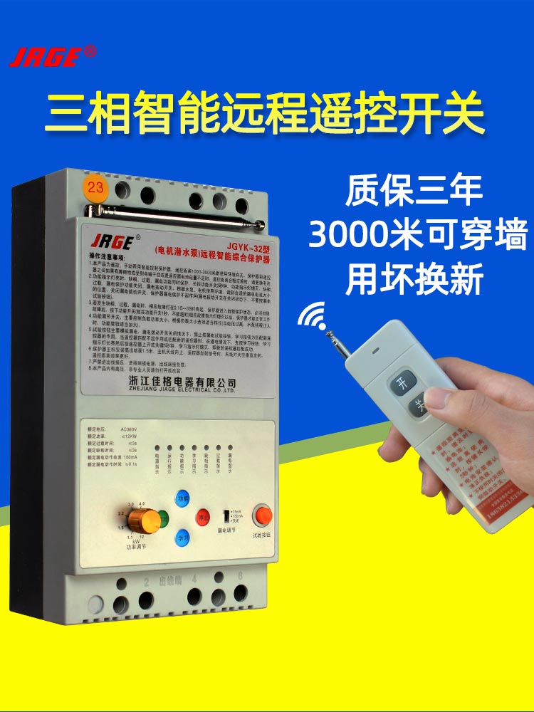380v remote control switch three-phase electric water pump intelligent remote control motor wireless remote pumping 380v submersible pump