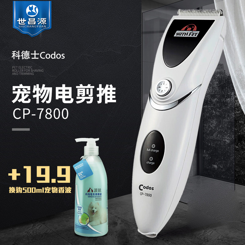 Codesserteddy Dogs Kitty shaved wool Pets Electric Pushcut Charging Dog Hair Electric Push Scissors cp-7800