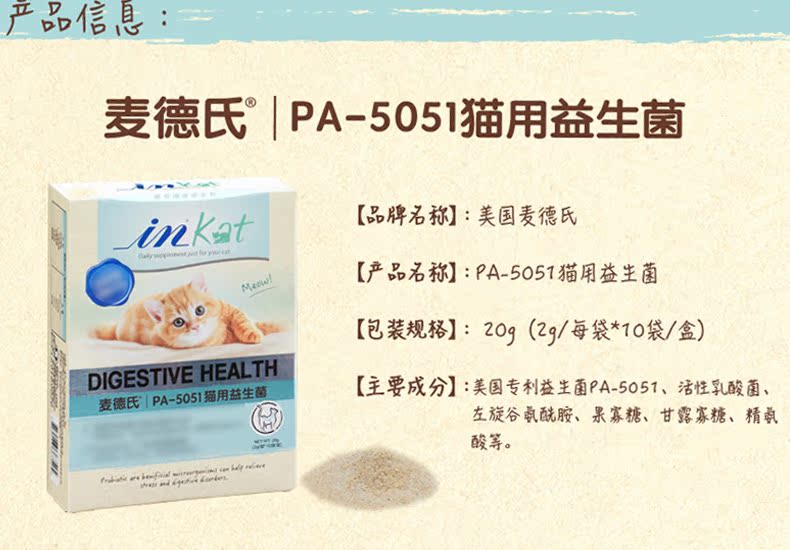 Men vi sinh mèo IN-Kat của Shichangyuan Meide 20g điều hòa đường tiêu hóa cho mèo - Cat / Dog Health bổ sung sữa cho chó mang thai